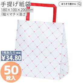 【当店限定★ポイント5倍】 紙袋 手提げ袋 手提袋 丸紐 ハート 平紐 50枚 平紐H平181ハートキルティングレッド手提げ マチ広 仕出し お弁当 おしゃれ 収納 業務用 ワイン 小 茶 手提げ 日本製 高品質 ギフト プレゼント イベント