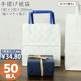 【当店限定★ポイント5倍】 紙袋 手提げ袋 手提袋 丸紐 ハート 平紐 50枚H平181ハートキルティングブル− 手提げ マチ広 仕出し お弁当 おしゃれ 収納 業務用 ワイン 小 茶 手提げ 日本製 高品質 ギフト プレゼント イベント 入学