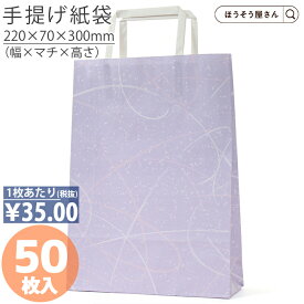 【当店限定★ポイント5倍】 紙袋 手提げ袋 平紐 H平227 ゆうび 藤 50枚手提袋 手提げ 業務用 ラッピング おしゃれ マチ広 プレゼント ギフト 洋菓子 和菓子 大量 マチ広 おしゃれ 収納 小 テイクアウト かわいい 梱包 日本製