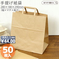 【当店限定★ポイント5倍】 紙袋 手提げ袋 手提袋 平紐 H平28 未晒 無地 50枚手提げ マチ広 仕出し お弁…