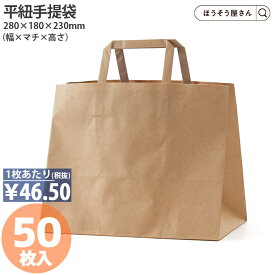 【当店限定★ポイント5倍＆クーポン】 H平2818 未晒無地 50枚 紙袋 ショッパー 食品 テイクアウト 丈短 幅広 マチ広 横幅 ショート丈 テ未晒 晒 クラフト エコ ナチュラル 高見え アメニティ シンプル