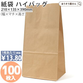 【当店限定★ポイント5倍】 小分け販売 紙袋 角底袋 H20 未晒 無地 100枚おしゃれ 収納 業務用 小 茶 メルカリ フリマアプリ 配送 かわいい 茶 梱包用袋 梱包用品 業者様 ネットショップ シンプル 日本製 高品質