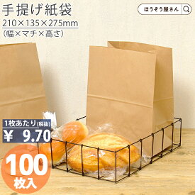 【当店限定★ポイント5倍】 紙袋 角底袋 H500 未晒 無地 100枚おしゃれ 収納 業務用 ワイン 小 茶 手提げ 日本製 高品質 ゴミ袋 便利 文房具 テイクアウト プレゼント シンプル 業務用 ギフト 軽い 安心 梱包 パッケージ