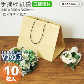【当店限定★ポイント5倍＆クーポン】 紙袋 底ボール 手提袋 BL 10枚手提げ マチ広 仕出し お弁当 おしゃれ 収納 高品質 シンプル 業務用 軽量 テイクアウト 持ち運び ギフト プレゼント イベント 入学 新学期 新シーズン 新店舗 シンプル 安心