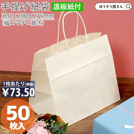 【当店限定★ポイント5倍】 紙袋 底ボール 手提袋 花材 花用 ファンシーバッグ S 50枚手提げ マチ広 仕出し お弁当 おしゃれ 収納 日本製 シンプル 業務用 軽量 テイクアウト 持ち運び ギフト プレゼント イベント 入学 新学期 新シー