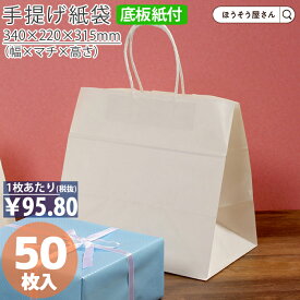 【当店限定★ポイント5倍】 紙袋 底ボール 手提袋 花材 花用 ファンシーバッグ M 50枚手提げ マチ広 仕出し お弁当 おしゃれ 収納 日本製 シンプル 業務用 軽量 テイクアウト 持ち運び ギフト プレゼント イベント 入学 新学期 新シー