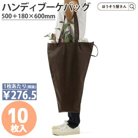 【当店限定★ポイント5倍】 不織布 ハンディブーケバッグ M a 10枚高品質 花材 フラワーラッピング 花屋 プレゼント ギフト 業務用 装飾 飾り 紙袋 手提げ袋 手提袋 季節 雪 イベント 限定かわいい アレンジ 業務用 お菓子 持ち運び