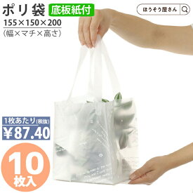 【当店限定★ポイント5倍】 ポリ袋 手提袋 底ボール HDシオンバッグSSバイオ a 10枚高品質 花材 フラワーラッピング 花屋 プレゼント ギフト 業務用 装飾 飾り 季節 雪 イベント 限定かわいい アレンジ 業務用 お菓子 持ち運び