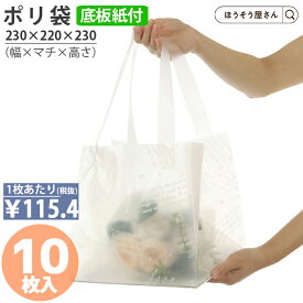【当店限定★ポイント5倍】 ポリ袋 手提袋 底ボール HDシオンバッグSバイオ a 10枚高品質 花材 フラワーラッピング 花屋 プレゼント ギフト 業務用 装飾 飾り 季節 雪 イベント 限定かわいい アレンジ 業務用 お菓子 持ち運び