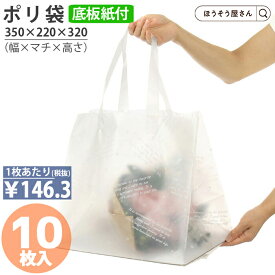 【当店限定★ポイント5倍】 ポリ袋 手提袋 底ボール HDシオンバッグMバイオ a 10枚高品質 花材 フラワーラッピング 花屋 プレゼント ギフト 業務用 装飾 飾り 季節 雪 イベント 限定かわいい アレンジ 業務用 お菓子 持ち運び