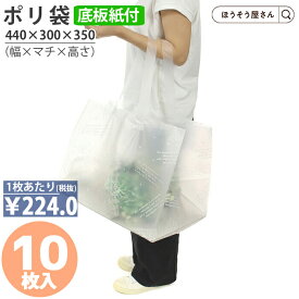 【当店限定★ポイント5倍】 ポリ袋 手提袋 底ボール HDシオンバッグLバイオ a 10枚高品質 花材 フラワーラッピング 花屋 プレゼント ギフト 業務用 装飾 飾り 季節 雪 イベント 限定かわいい アレンジ 業務用 お菓子 持ち運び