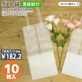 【当店限定★ポイント5倍】 ポリ袋 手提袋 底ボール HDシオンブーケバッグLバイオ a 10枚高品質 花材 フラワーラッピング 花屋 プレゼント ギフト 業務用 装飾 飾り 季節 雪 イベント 限定かわいい アレンジ 業務用 お菓子 持ち