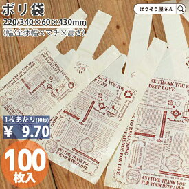 【当店限定★ポイント5倍】 花材 花用 ビニール袋 ポリ袋 レジ袋 Uバッグ グラッチェ S 100枚英字 可愛い おしゃれ シンプル 業務用 ラッピング テイクアウト 手提げ袋 持ち運び 洋菓子 パン屋 お土産 ギフト プレゼント イベント 新