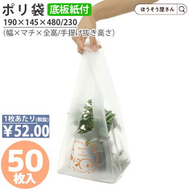 【当店限定★ポイント5倍】 ポリ袋 手提袋 底ボール フラワーバッグ 1号バイオ a 50枚高品質 花材 フラワーラッピング 花屋 プレゼント ギフト 業務用 装飾 飾り季節 雪 イベント 限定かわいい アレンジ 業務用 お菓子 持ち運び オシャ