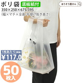 【当店限定★ポイント5倍】 ポリ袋 手提袋 底ボール フラワーバッグ 3号バイオ a 50枚高品質 花材 フラワーラッピング 花屋 プレゼント ギフト 業務用 装飾 飾り季節 雪 イベント 限定かわいい アレンジ 業務用 お菓子 持ち運び オシャ