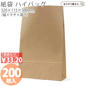 【当店限定★ポイント5倍】 紙袋 角底袋 H45 未晒 無地 200枚おしゃれ 収納 業務用 小 茶 メルカリ フリマアプリ 配送 かわいい おしゃれ 収納 茶 梱包用袋 梱包用品 業者様 ネットショップ シンプル 日本製 ギフ