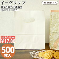 【当店限定★ポイント5倍】 紙袋 小判抜き イーグリップ S 白 無地 500枚手提袋 手提げ 業務用 ラッピン…