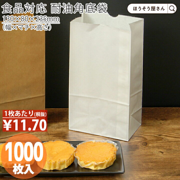楽天市場】【当店限定☆ポイント5倍】 【油が染みない紙袋】 紙袋 角底 