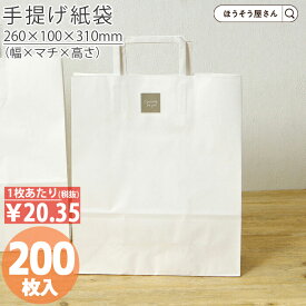 【当店限定★ポイント5倍】 紙袋 手提げ袋 手提袋 平紐 4才 白 無地 200枚手提げ マチ広 仕出し お弁当 おしゃれ 収納 業務用 ワイン 小 茶 手提げ 日本製 ギフト 軽い 安心 梱包 パッケージ