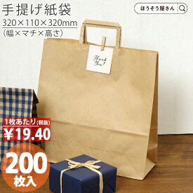【当店限定★ポイント5倍】 紙袋 手提げ袋 手提袋 平紐 3才 茶 200枚手提げ マチ広 仕出し お弁当 おしゃれ 収納 業務用 ワイン 小 茶 手提げ 日本製 ギフト 軽い 安心 梱包 パッケージ