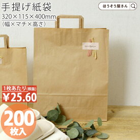【当店限定★ポイント5倍】 紙袋 手提げ袋 手提袋 平紐 2才 茶 200枚手提げ マチ広 仕出し お弁当 おしゃれ 収納 業務用 ワイン 小 茶 手提げ 日本製 ギフト 軽い 安心 梱包 パッケージ