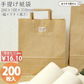 【当店限定★ポイント5倍】 紙袋 手提げ袋 手提袋 平紐 4才 茶 200枚手提げ マチ広 仕出し お弁当 おしゃれ 収納 業務用 ワイン 小 茶 手提げ 日本製 ギフト 軽い 安心 梱包 パッケージ