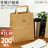 【当店限定★ポイント5倍】 紙袋 手提げ袋 手提袋 平紐 H平18 未晒 無地 200枚手提げ マチ広 仕出し お弁…