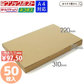 【当店限定★ポイント5倍】 宅配BOX A4対応 50枚メルカリ フリマアプリ 配送 かわいい おしゃれ 収納 業務用 小 大きい 茶 梱包用袋 梱包用品 業者様 ネットショップ シンプル 日本製 高品質 紙袋 業務用 ギフト 軽い 安心 梱包