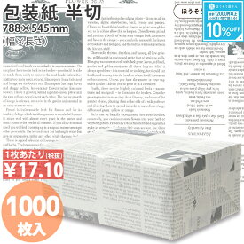 【当店限定★ポイント5倍】 包装紙 花材 花用 ガーディアングレー 白 半切 1000枚薄い 大きいサイズ 仏事 かわいい ラッピングペーパー おしゃれ オシャレ 英字 レトロ シンプル ギフト ラッピング 業務用 イベント プレゼント 贈り物