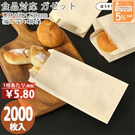 【当店限定★800円引き＆ポイント5倍】 【油が染みない紙袋】 耐油ナチュラル ガゼット LL 2000枚耐油袋 …