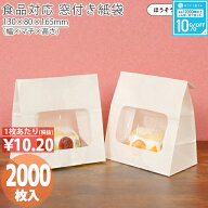 【当店限定★2000円引き＆ポイント5倍】 紙袋 窓付き 角底袋 ウィンドウバッグ 白 無地 S 2000枚手提げ …