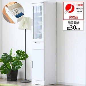 隙間収納 すき間 完成品 白 ホワイト 光沢 スリム 省スペース ガラス 引き出し 日本製 収納 サニタリー収納 ランドリー収納 幅30cm
