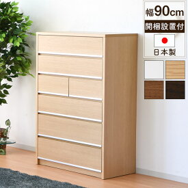 ［5％offクーポン ~12/15 00:00まで］ハイチェスト チェスト たんす 6段 完成品 全段スライドレール 日本製 整理タンス 収納チェスト ハイタイプ