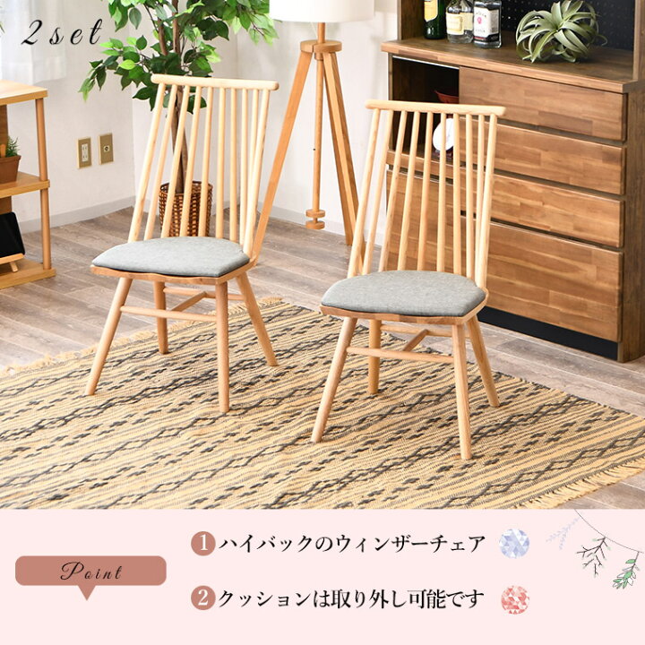 楽天市場】ウィンザーチェア ダイニングチェア 2脚セット クッション 
