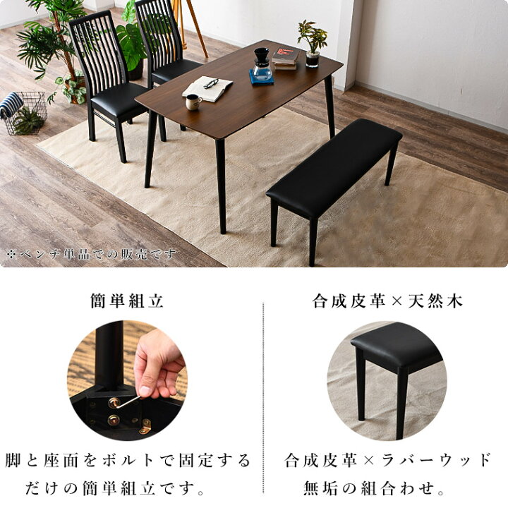 セットの椅子 ベンチのみの販売です。 （楽天市場】【全品ポイント5倍  