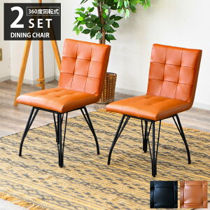 ダイニングチェア 2脚セット 回転チェア アメリカン 回転 おしゃれ 北欧 デスクチェア 食卓チェア 背もたれ 座面 低い 疲れない スチール レザー 異素材 イス 椅子 回転式 360度回転 回転椅子