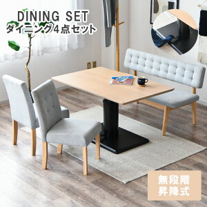 リビングセット リビングダイニング LD LDセット ダイニングセット 4点セット おしゃれ 北欧家具 4人掛け コーナーソファ 食卓セット リビングダイニング 昇降式テーブル コンパクト ペダル