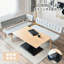 楽天市場】テーブル 昇降式（ダイニングセット｜インテリア・寝具 