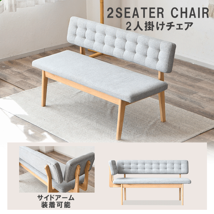 ラブチェア 2人掛け ベンチ 椅子 春日 背もたれ付き アウトレット 新品未使用 ラブチェア 2人掛け ベンチ 椅子 春日 背もたれ付き アウトレット 新品