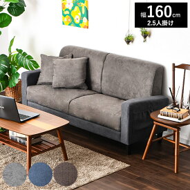 ［5％offクーポン ~12/15 00:00まで］ソファ コンパクト 2.5人掛け 2人掛けソファ ポケット付き 収納付き 奥行 浅め 座り心地 固め 北欧 おしゃれ かわいい 一人暮らし