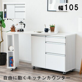 ［5％offクーポン ~12/15 00:00まで］キッチンカウンター 伸縮式 伸長 テーブル 食器棚 間仕切り 収納 伸縮 デスク キッチンデスク キャスター付き 食器棚 ホワイト 白 艶あり エナメル 鏡面 キッチン収納 キッチン 105cm