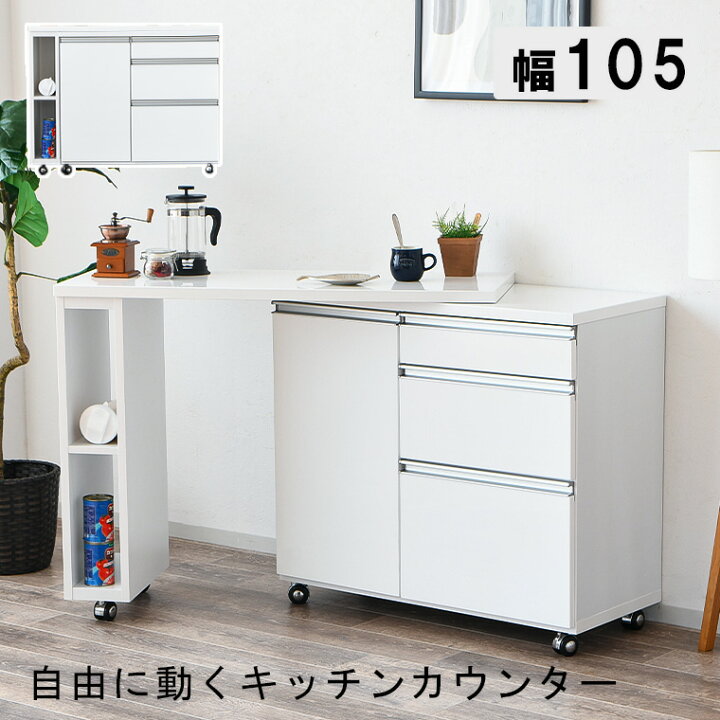 楽天市場】【ポイント5倍 4/10 23:59まで】キッチンカウンター 伸縮式 