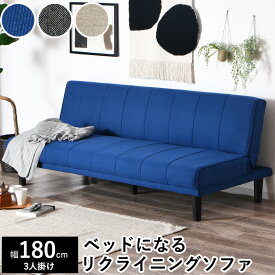 ［5％offクーポン ~12/15 00:00まで］ソファーベッド 3way ゆったり リクライニング ソファベッド セミダブル 折りたたみ式 おりたたみ 省スペース ローソファ 一人暮らし