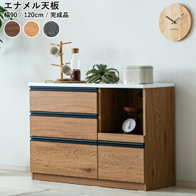 ［5％offクーポン ~12/15 00:00まで］食器棚 キッチン収納 90cm レンジ台 ロータイプ キッチンカウンター レンジラック おしゃれ 引出し 木目調 レンジボード 家電収納