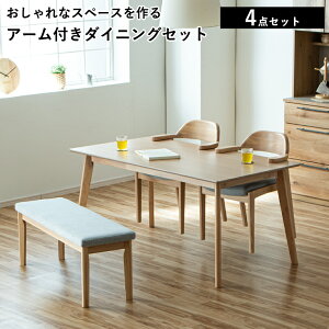 ダイニングセット ダイニング4点セット4人掛け 150cm チェア ダイニングチェア 4点セット セット 四人 食卓セット オーク 突板 ハーフアームチェア 木製 天然木 ダイニングチェア アーム付き