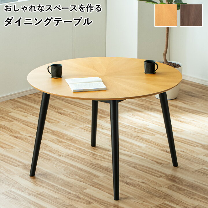 楽天市場】円形テーブル 丸テーブル カフェテーブル 4人用 北欧風 