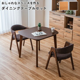 ［5％offクーポン ~12/15 00:00まで］ダイニングテーブルセット 2人掛け 3点セットダイニングテーブル 楕円 変形テーブル 角丸テーブル 90cm コンパクト ダイニングチェア 2脚セット