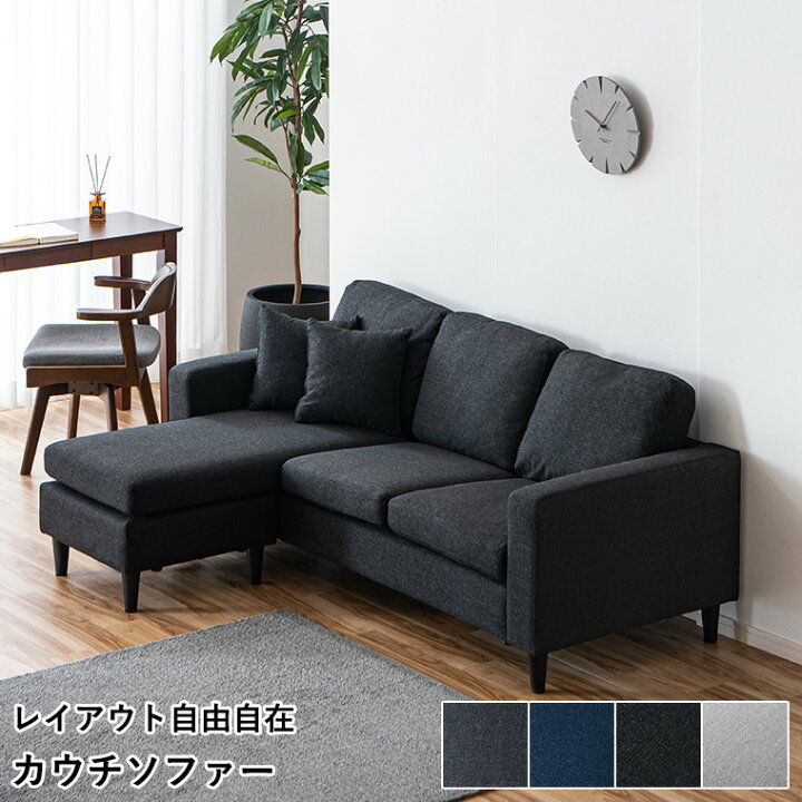 楽天市場】【ポイント5倍 4/10 23:59まで】ソファー ソファ カウチ 
