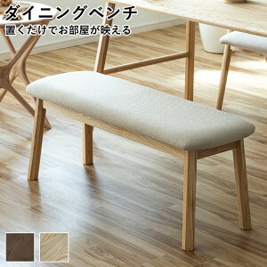 �m�|�C���g5�{ 12/26 01:59�܂Łn�_�C�j���O�`�F�A �_�C�j���O�x���` 105cm �P�i 2�l�|�� 2�l�p ���֎q �_�C�j���O ���r���O ���֑O �G���g�����X �ؐ� �V�R�� ������� ���_�� �r���e�[�W ���킢