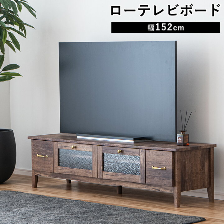 楽天市場】テレビボード テレビ台 ヴィンテージ 西海岸 ローボード 